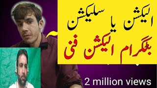 election or selection  || best funny pashto screenshot 3
