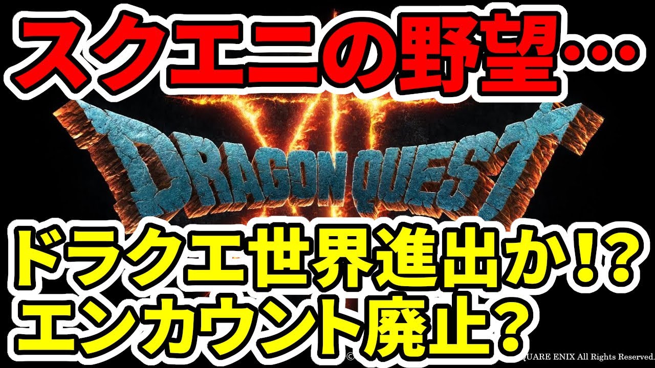 Dragon Quest 12] Square Enix: 