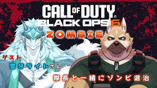 【COD BO6】ゾンビ退治！！