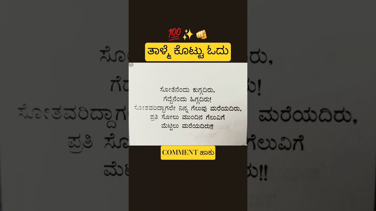 Best Kannada motivation quotes ❤️ 