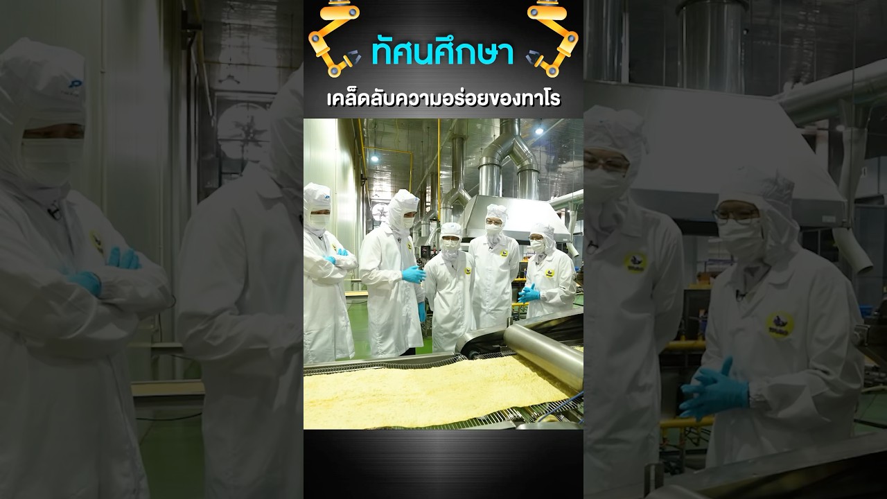 เคล็ดลับความอร่อยของทาโร ถูกเปิดเผยแล้ว #เสือร้องไห้ #TigerShorts #shorts