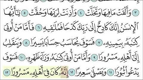 الأثنين ١٤٤٢/٦/١٢ سورة الانشقاق من آية ( ١٣-١٥ ) حفظ