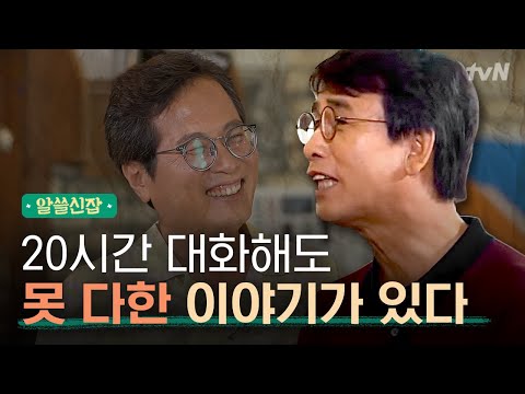 [#알쓸신잡1] 수다로 지친 몸, 수다로 푸는 무서운 사람들