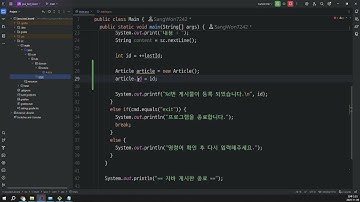 25 11 09, 자바를 이용한 CRUD 게시판 만들기, 8강, 요구사항4 : 생성 된 게시물 정보를 Article 클래스의 객체로 저장 후, 객체 출력