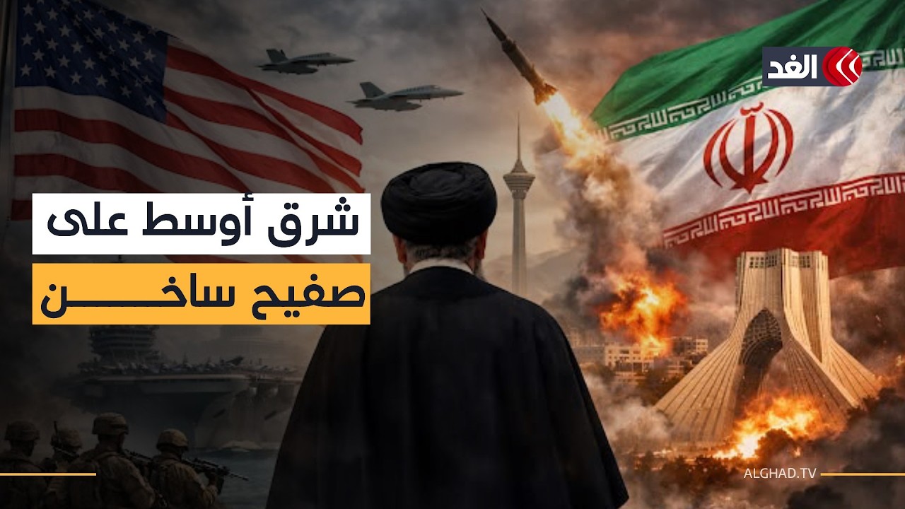 ثلاثة مشاريع تتصارع على المستقبل.. هل يعاد تشكيل الشرق الأوسط مجددا بعد حرب إيران؟