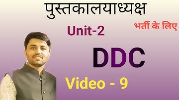 Library Science || दशमलव वर्गीकरण पद्धति || Video-9 || Dewey decimal classification scheme || Unit-2