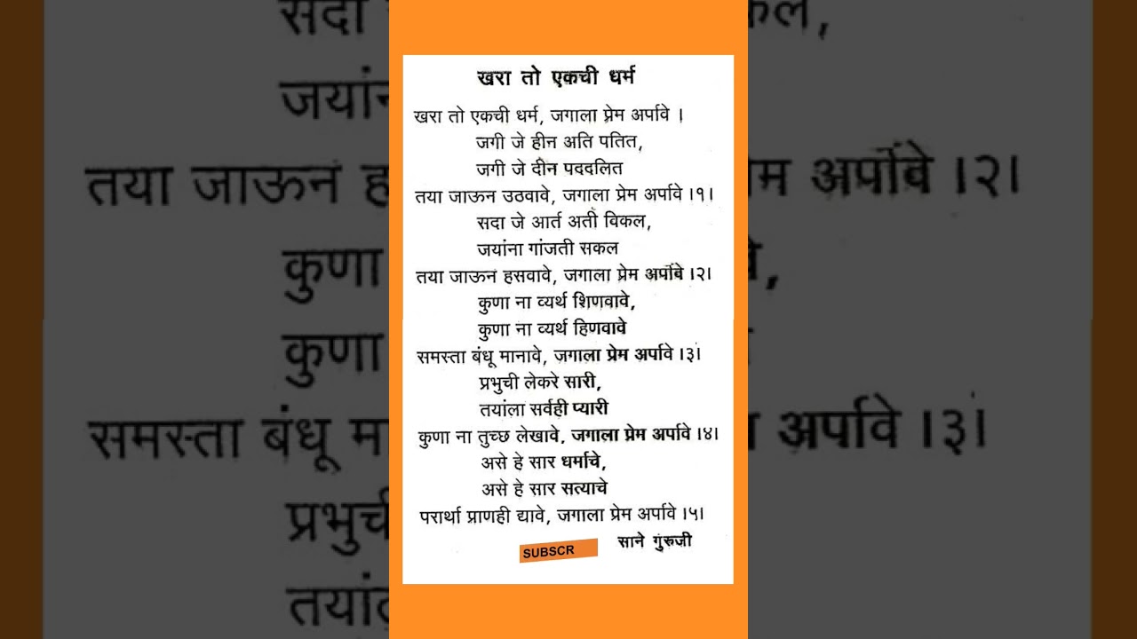 khara toh ekachi dharma by sane guruji... 