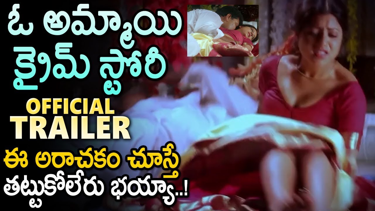 O Ammayi Crime Story Telugu Movie Official Trailer Latest Telugu Movies 2021 Mana Tfi Youtube