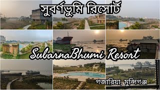 Subarna Bhumi Resort | Gajaria, Munshiganj | সুবর্ণভুমি রিসোর্ট এ একদিন