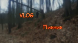 БухVLOG.Пикник.Как обычно. БЕЗ ЦЕНЗУРЫ. 18+ БухVLOG.Пикник.Как обычно. БЕЗ ЦЕНЗУРЫ. 18+