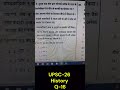 UPSC HISTORY QUESTIONS ANALYSIS #shorts