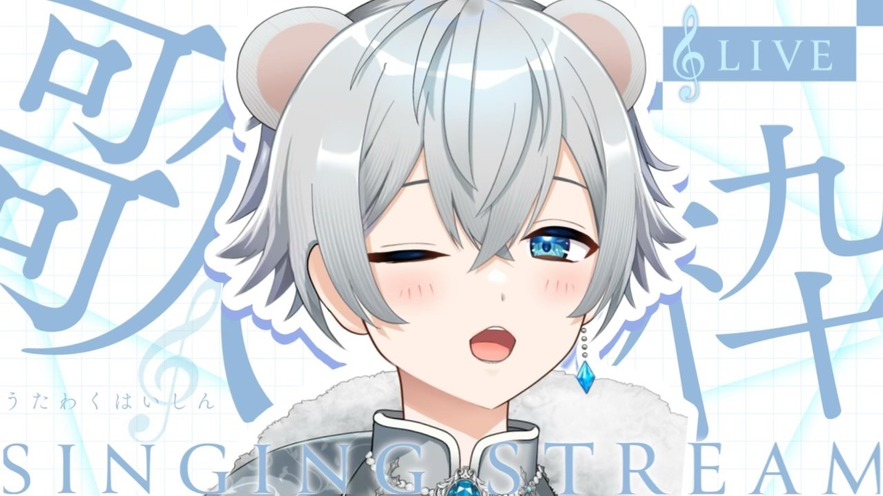 【#歌枠 / #karaoke】初見さん・ROM大歓迎‼✨リハビリしてもいいですか⁇【白鼬かなで / bond live】