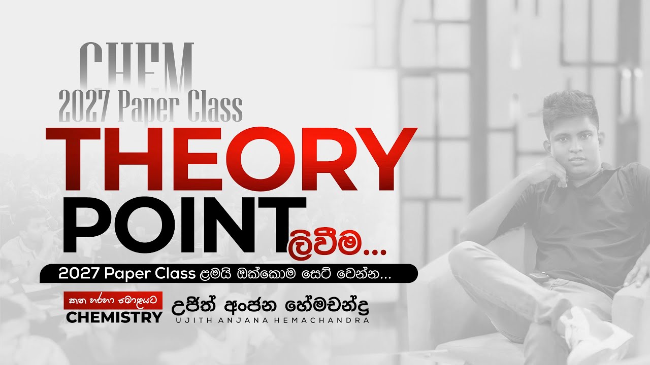 2027 Theory Point ලිවීම | Chemistry | Ujith Hemachandra