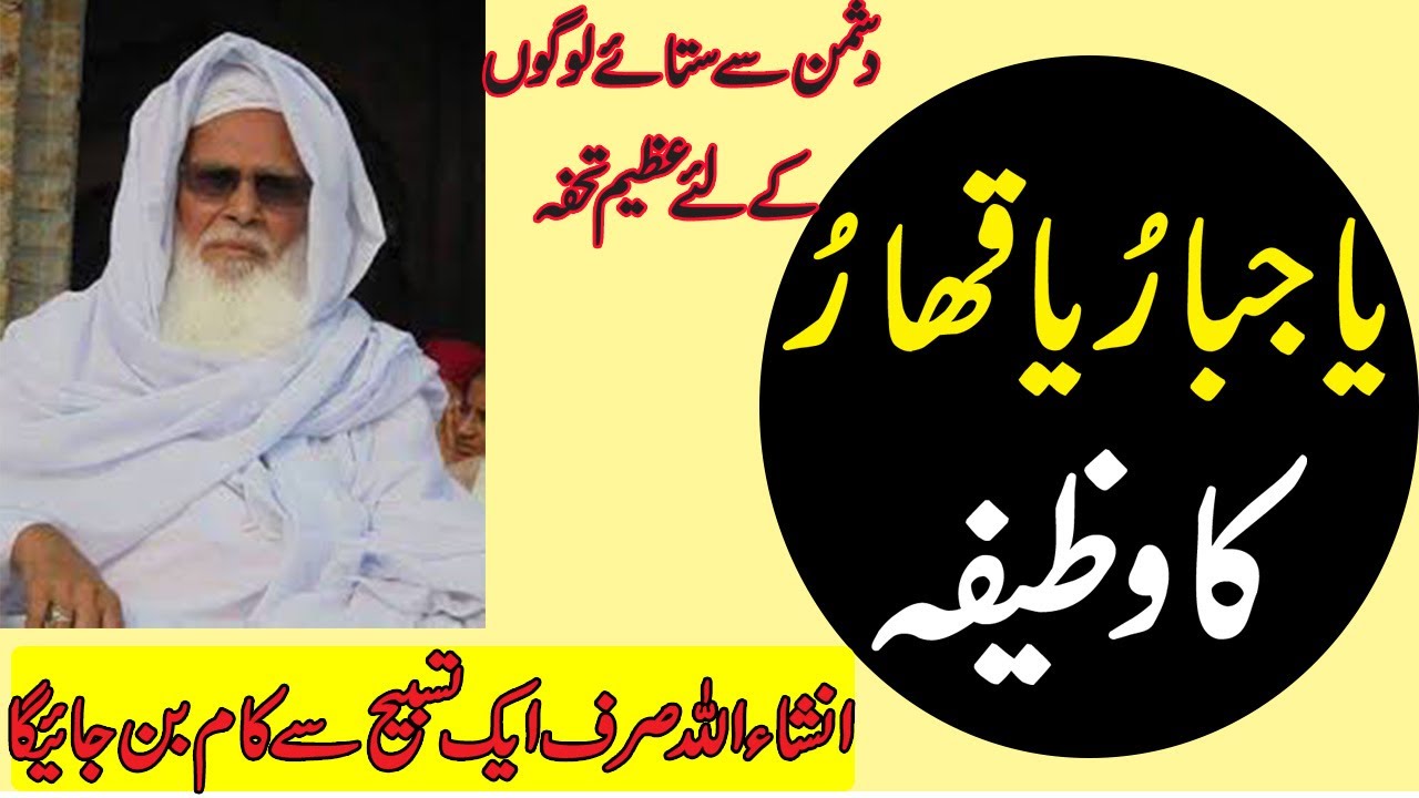 Ya Jabbaru Ya Qaharru Parhny K Faidy Wazaif Hi Wazaif Wazaif Ka 