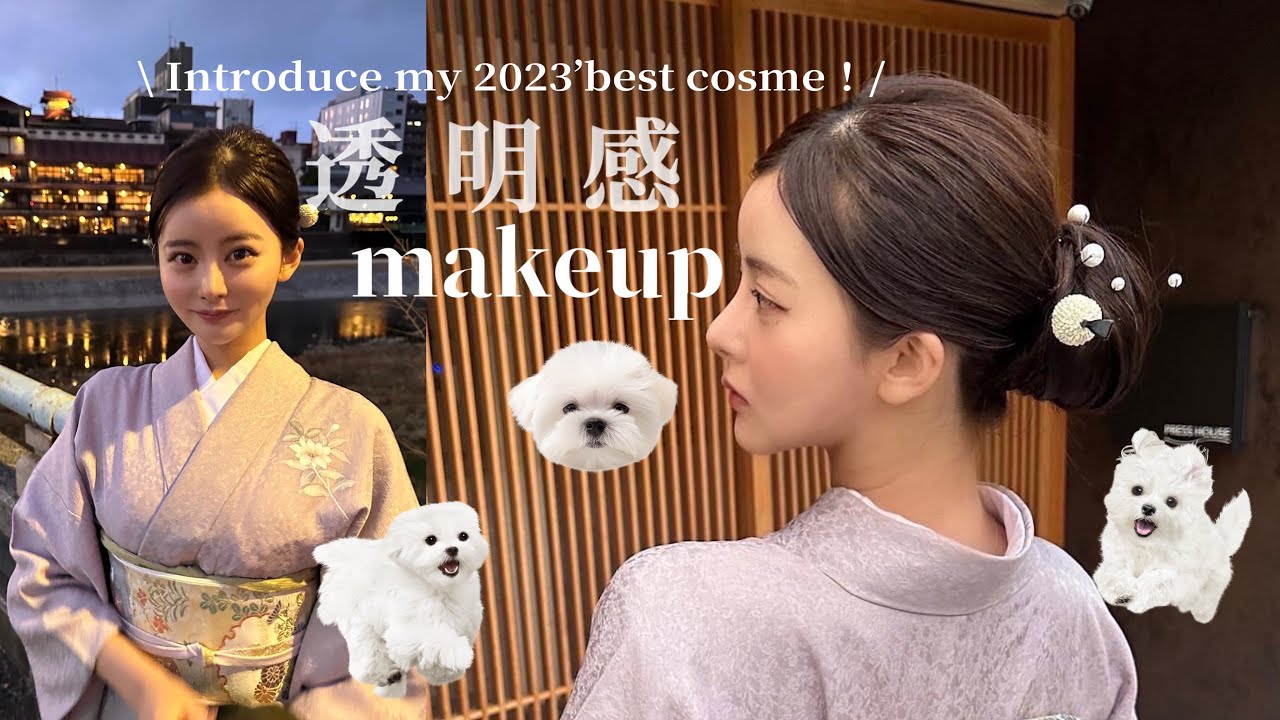 2023’ベストコスメを紹介しながら着物メイク🫧　【透明感メイク】【おすすめコスメ】【雑談etc】