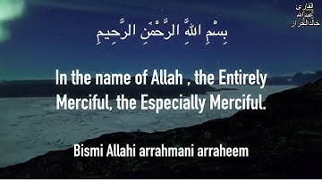 وَالسَّمَاءِ وَالطَّارِقِ سورة الطارق القارئ عبدالله خالدالخراز )Surah At Tariq  (The Night comer