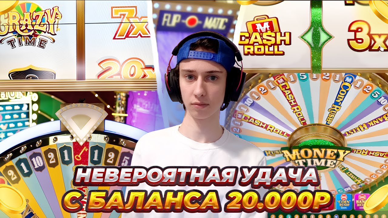 ПОЙМАЛ ЗАНОС В ДВУХ ЛАЙВАХ "CRAZY TIME" VS "MONEY TIME"