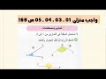 سنة 01 متوسط حل التمارين 01 03 04 05 ص 169 