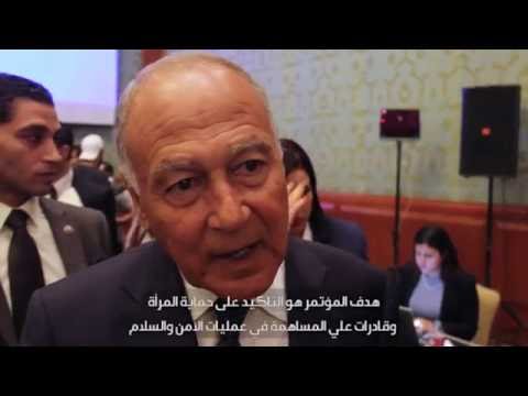 المؤتمر الوزاري الأول لتفعيل الاستراتيجية الإقليمية للمرأة الأمن والسلام