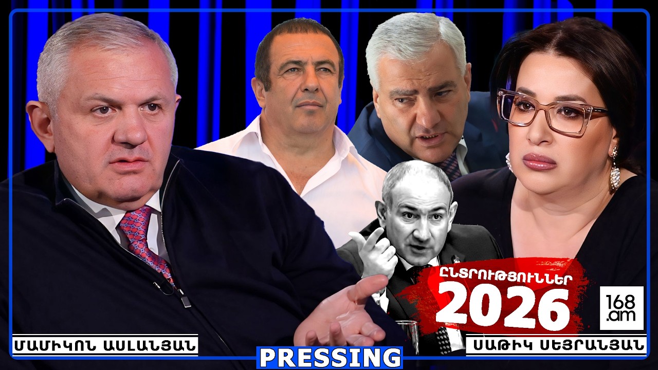 ԷԴ Ո՞Վ Է ՕԼԻԳԱՐԽԸ, ՁԵՐ ՄԵՋ ՓՆՏՐԵՔ. ԷԴ ԼԱՊՇԱՆԵՐԸ ԺՈՂՈՎՐԴԻ ՎՐԱ ԷԼ ՉԵՆ ԱԶԴՈՒՄ, ԽՓՎԱԾ ՖԻՇԿԱ Ա