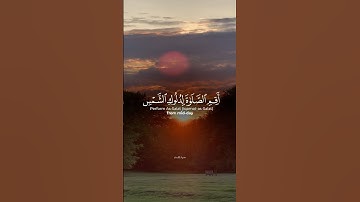 تلاوه مؤثره /أَقِمِ الصَّلَاةَ لِدُلُوكِ الشَّمْسِ إِلَىٰ غَسَقِ اللَّيْلِ وَقُرْآنَ الْفَجْرِ ۖ(78)