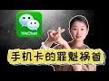 【微信清理2024】一个视频彻底明白微信占用内存空间那些事 iphone & android