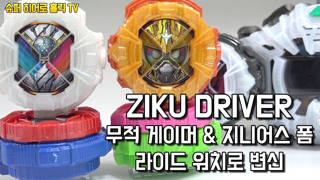 [오늘의 리뷰+a] 에그제이드 무적 게이머 & 빌드 지니어스 폼 라이드 워치 변신 영상