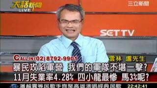 大話新聞 20111222 10 transcoded