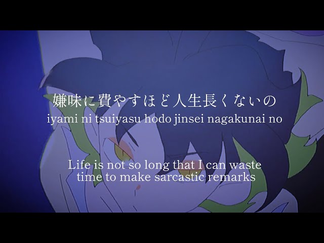 Inside Joke/ZUTOMAYO - lyrics [Kanji, Romaji, ENG] class=