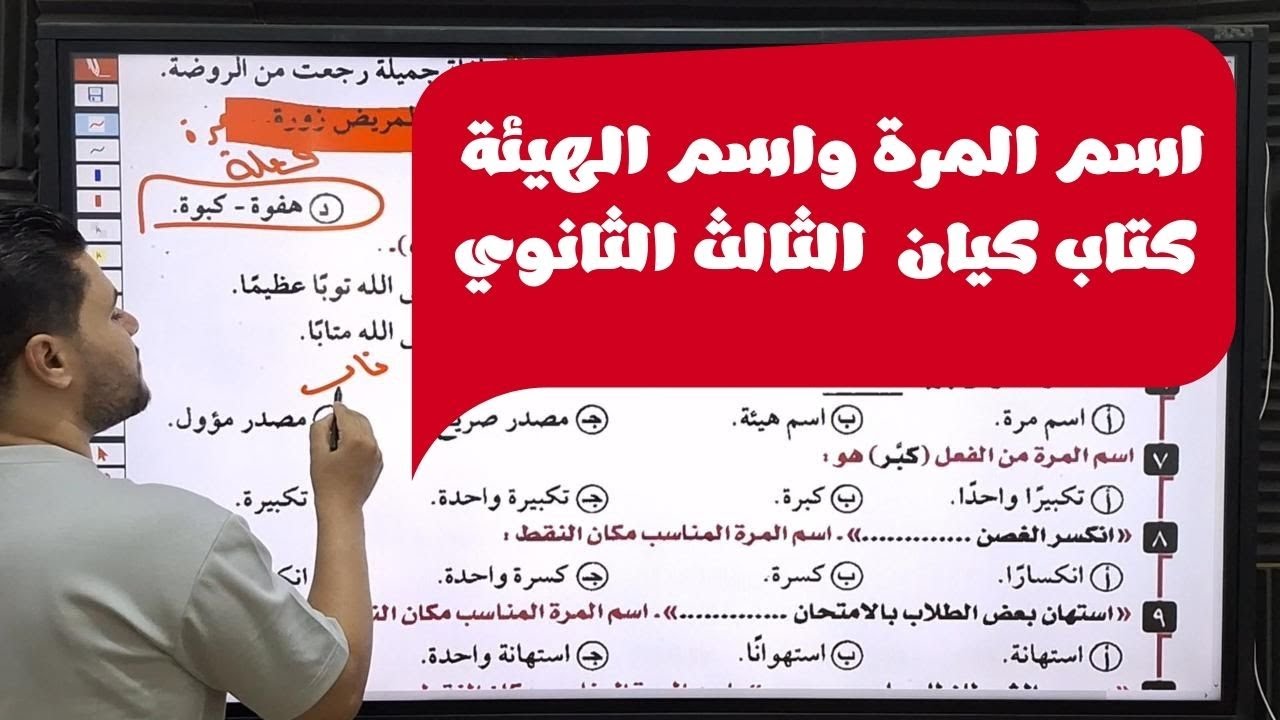 حل تدريبات اسم المرة واسم الهيئة من كتاب كيان للصف الثالث الثانوي 2026