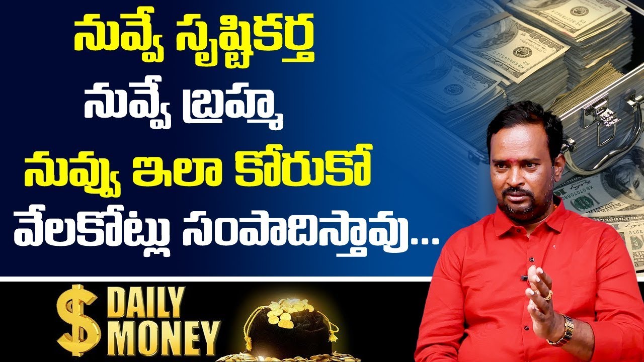 Money Mantra 162 | నువ్వే సృష్టికర్త నువ్వే బ్రహ్మ నువ్వు ఇలా కోరుకో వేలకోట్లు సంపాదిస్తావు