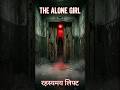 पूरने होटल की डरावनी कहानी"😰😱#horror #shorts