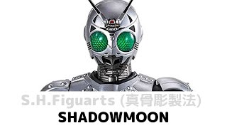 New！シャドームーン S.H.フィギュアーツ (真骨彫製法) 約145mm