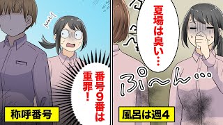 【漫画】女子刑務所と男子刑務所の違い【マンガ動画】