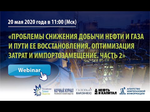 "Проблемы снижения добычи нефти и газа и пути ее восстановления. Часть 2"