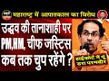 Illegal Arrest of Arnab Goswami: Emergency In Maharashtra | Dr. Manish Kumar | Capital TV