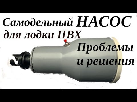 Как изменить вольтаж лодочного насоса