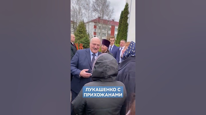 Жители Шклова – Лукашенко: Вам здоровья большого! #shorts #пасха #лукашенко #беларусь