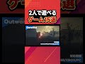 1本のソフトで2人で協力して遊べるゲーム15選Outward