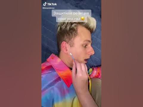 Защитная реакция организма Вильяма Бруно и Алины - YouTube