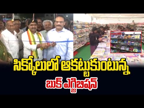 సిక్కోలులో ఆకట్టుకుంటున్న బుక్ ఎగ్జిబిషన్ | Book Exibition In Srikakulam | hmtv - HMTVNEWS