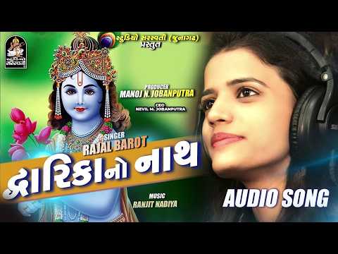 Dwarika No Nath - દ્વારિકા નો નાથ મારો રાજા રણછોડ છે - રાસ - Rajal Barot - Janmashtami Special 2026