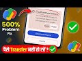 Insufficient bank balance Problem Google Pay | Your bank account does not have enough balance.