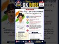 📚 Daily GK | GS | English | Maths🎯 SSC • Railway • Bihar Exams📝 Daily MCQs & Exam Tricks#bhagatsingh