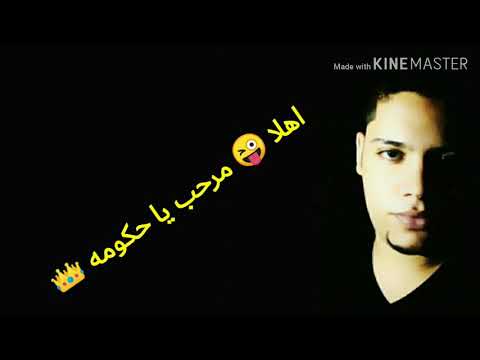 حاله واتس مهرجان انا خصمي حكومه حالات واتس 2019 حمو بيكا و جميع فرق المهرجنات