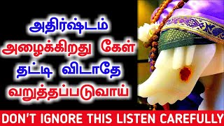 அதிர்ஷ்டம் அழைக்கிறது | Shirdi Saibaba Advice in Tamil | Sai Advice | Sai Motivation