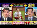 【爽快ｗ】大谷翔平をメチャクチャディスった記者が・・・手のひら返し！