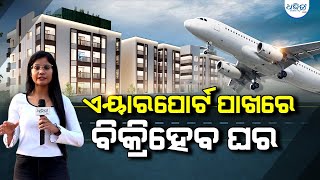 Download Lagu ଏୟାରପୋର୍ଟ ପାଖରେ ବିକ୍ରି ହେବ ୨୮ ଟା ଘର | Om Prayag Residency | Flat For Sale | Home | Bhubaneswar MP3