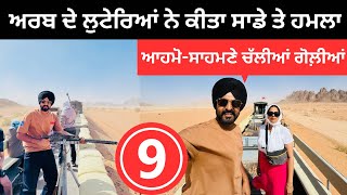 ਅਰਬ ਦੇ ਲੁਟੇਰਿਆਂ ਨੇ ਕੀਤਾ ਸਾਡੇ ਉਤੇ ਹਮਲਾ Jordan Train Ride | Punjabi Travel Couple | Ripan Khushi