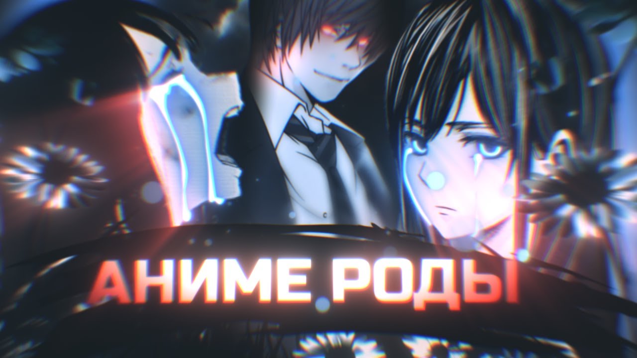 Почему я против детей от аниме-эдитерш? Мой честный ответ !